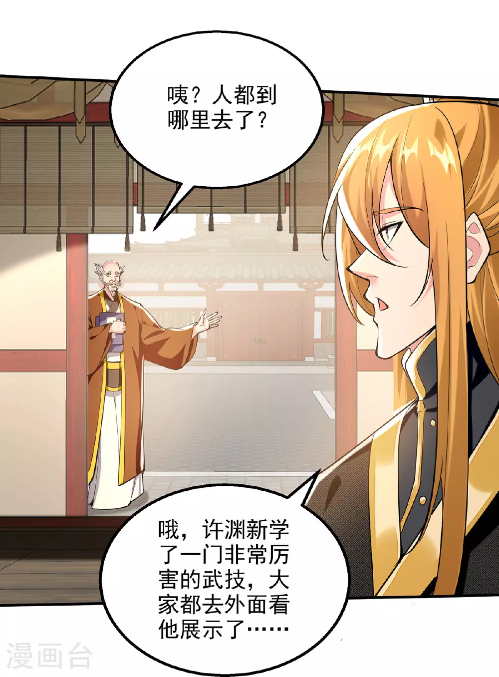 第112话 愿赌服输 第24页