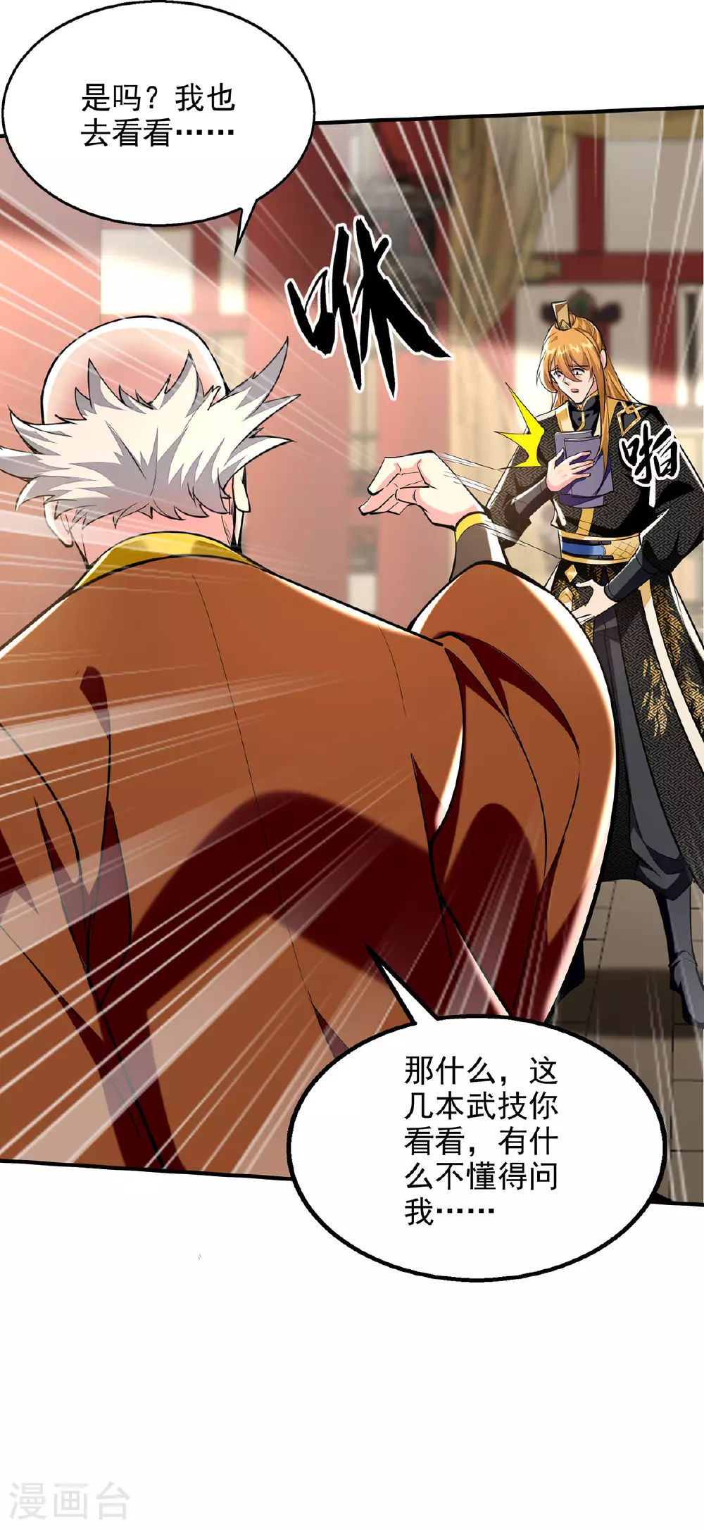 第112话 愿赌服输 第25页