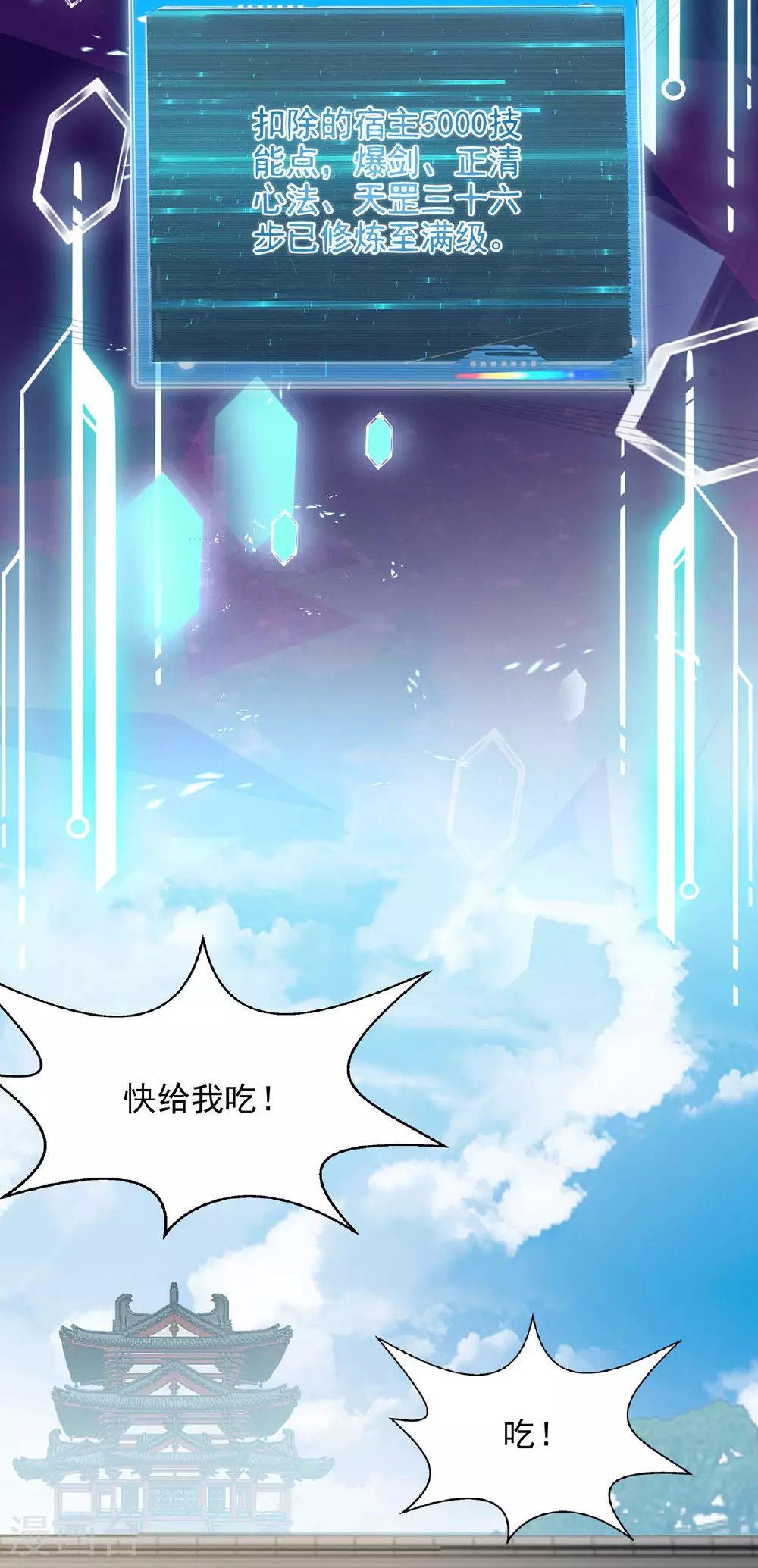 第112话 愿赌服输 第28页