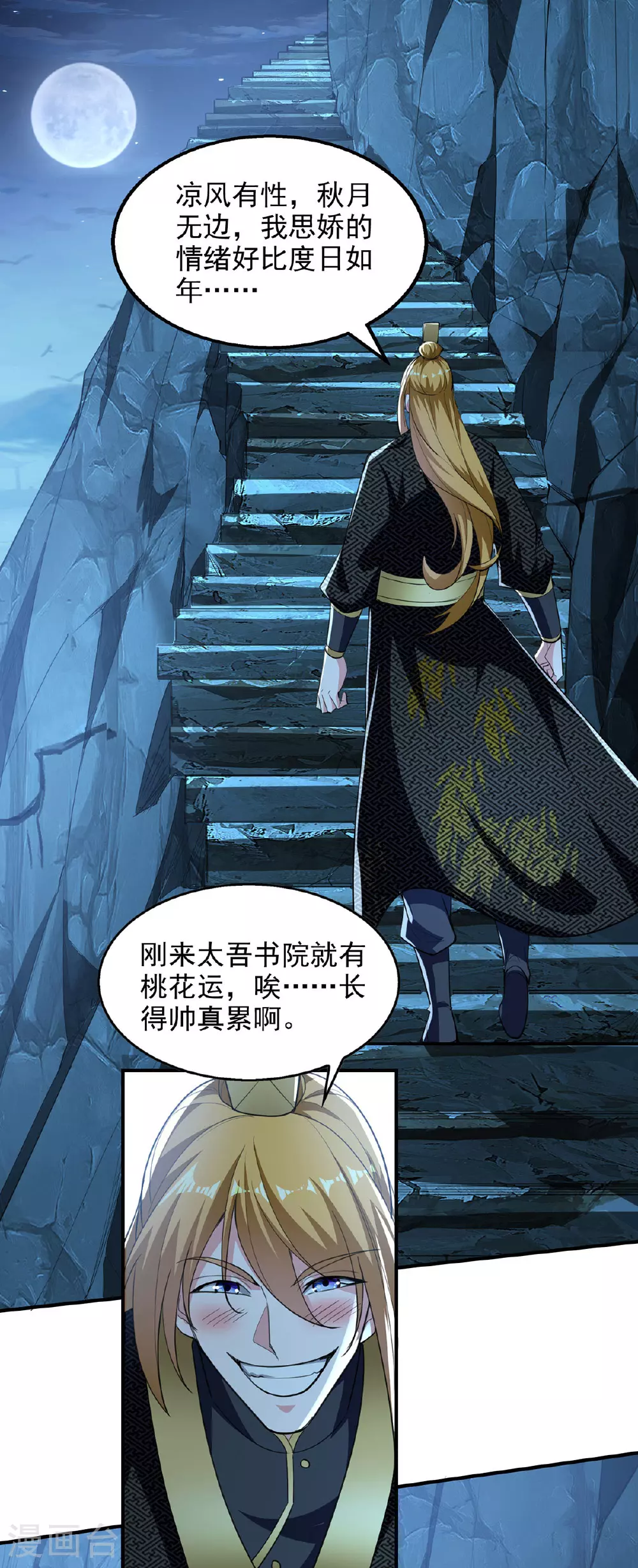 第113话 邪魔附体 第1页