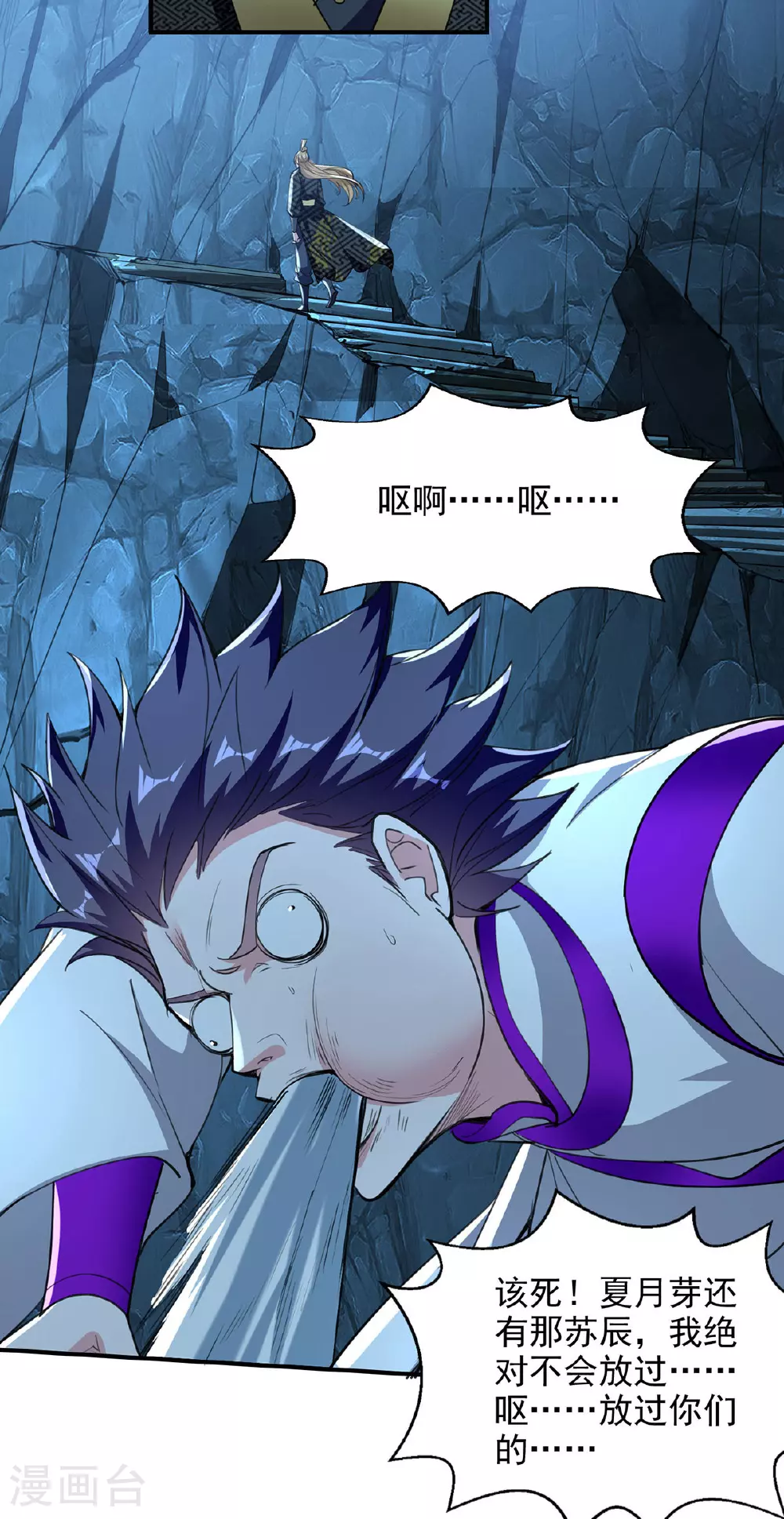 第113话 邪魔附体 第2页