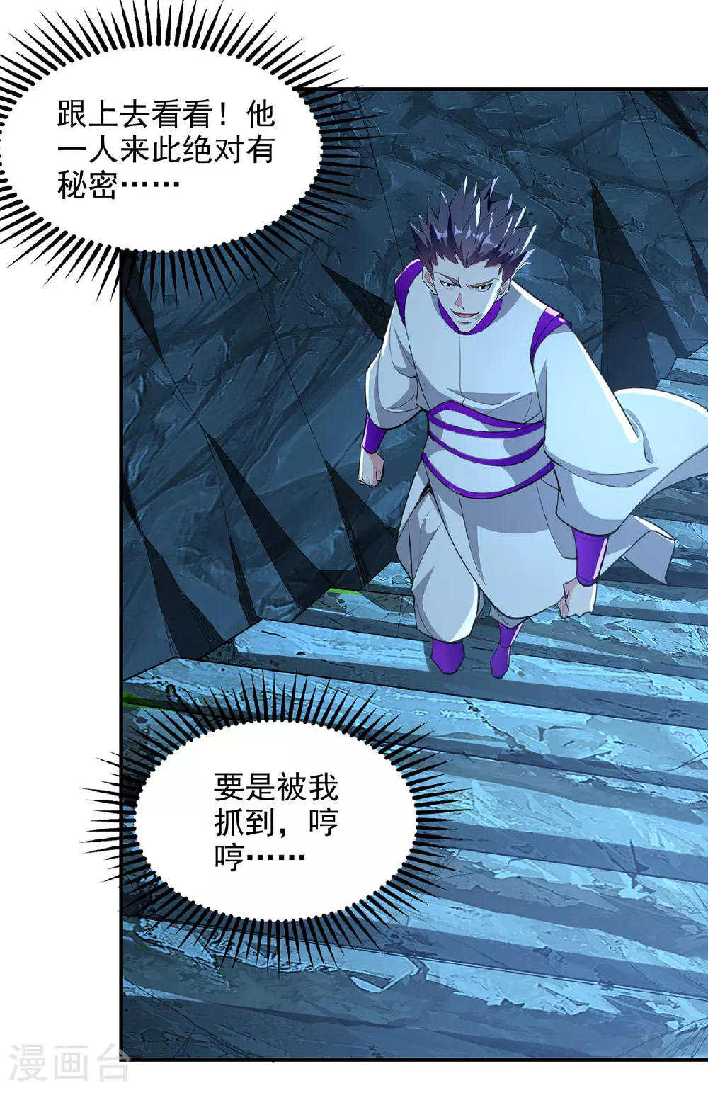第113话 邪魔附体 第5页