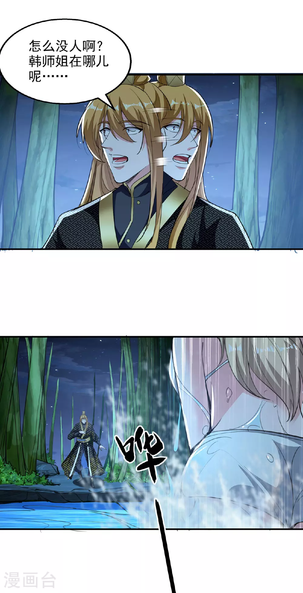 第113话 邪魔附体 第8页