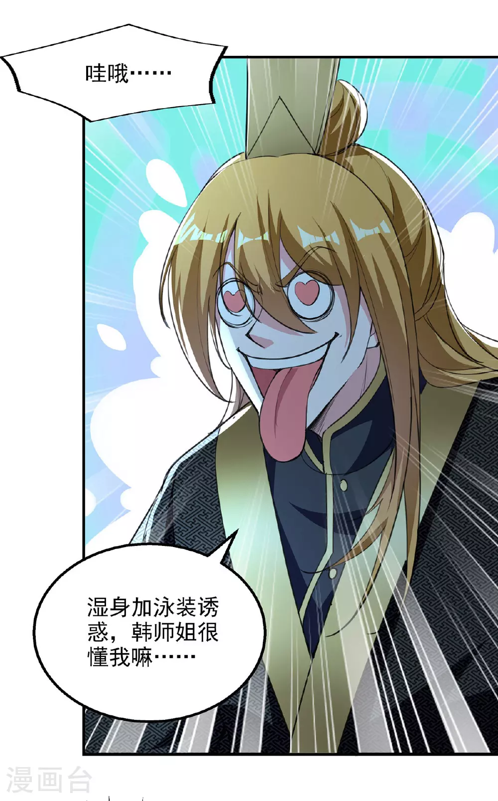 第113话 邪魔附体 第10页