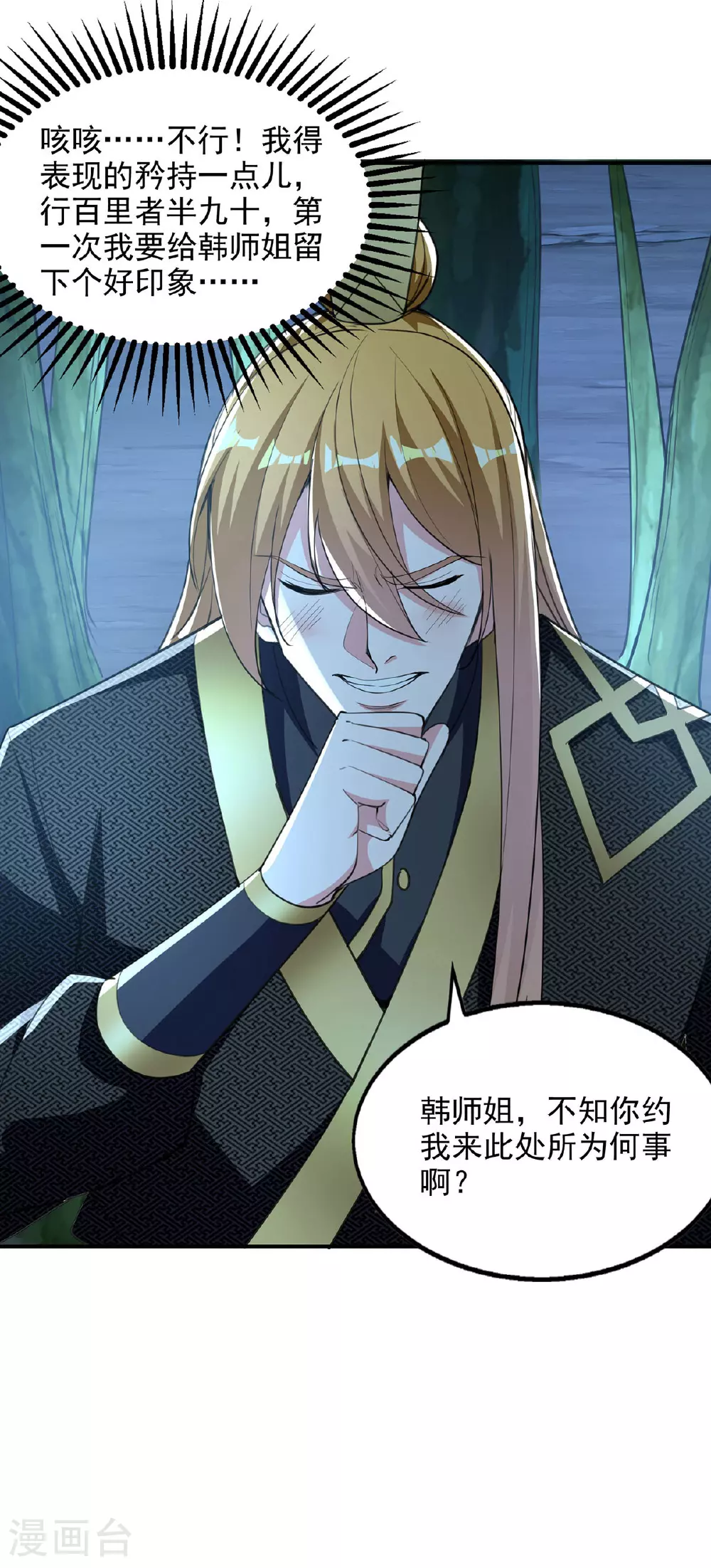 第113话 邪魔附体 第11页