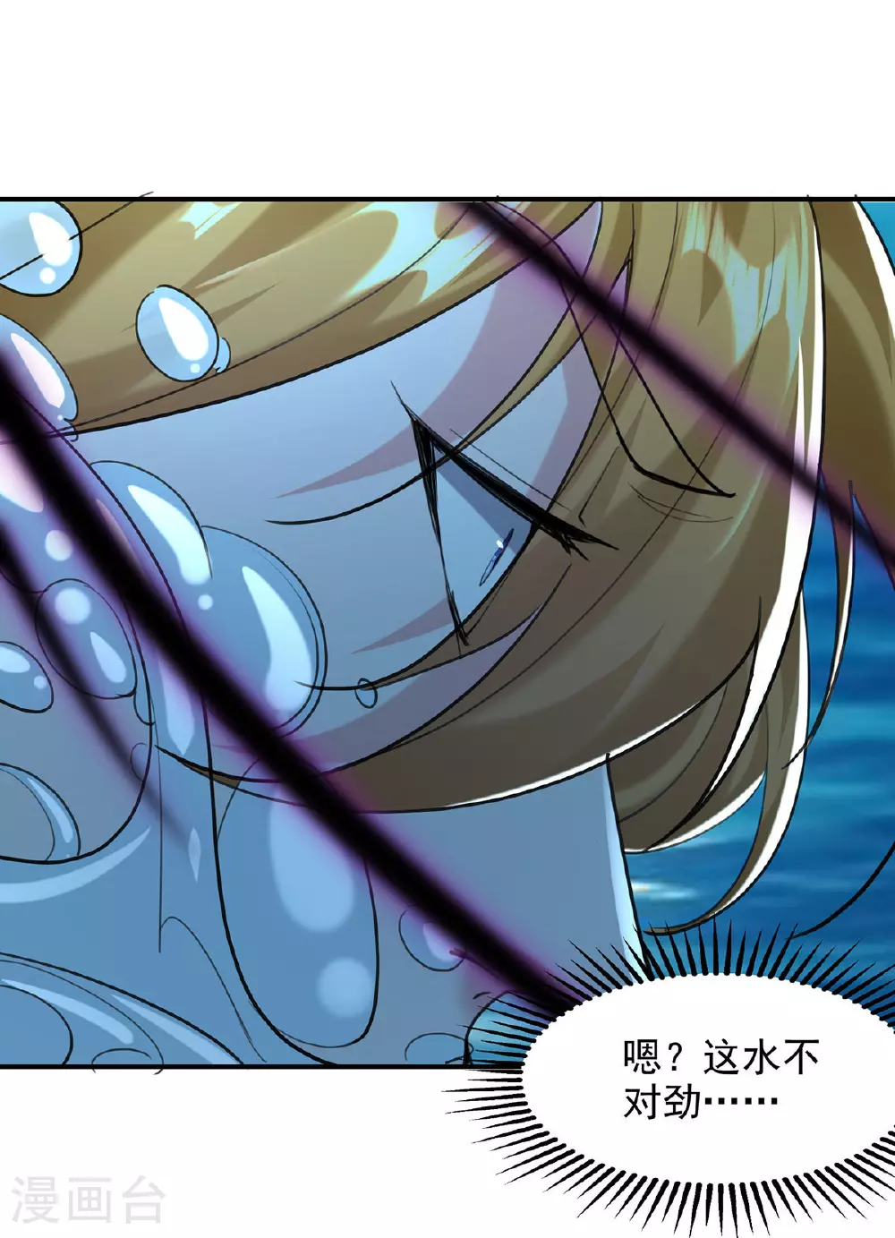 第113话 邪魔附体 第18页