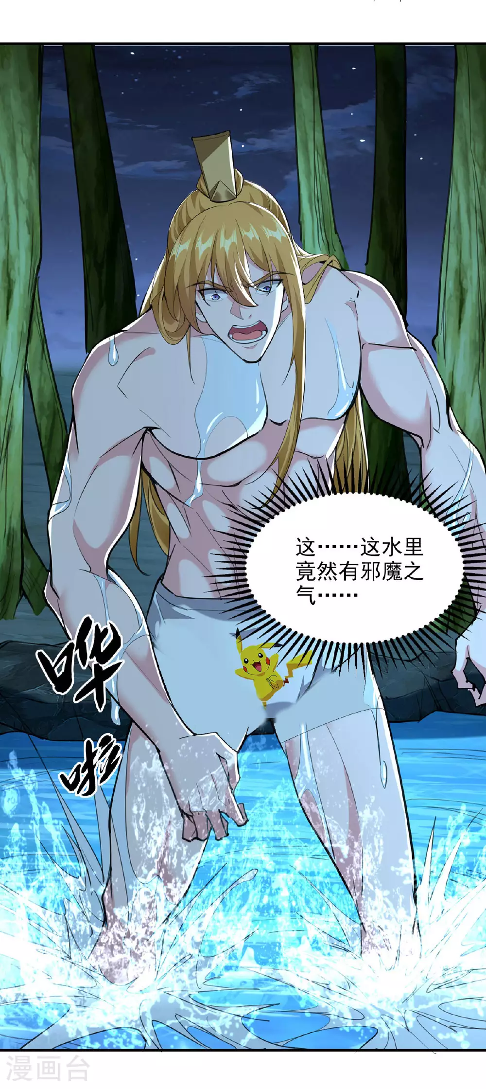 第113话 邪魔附体 第19页