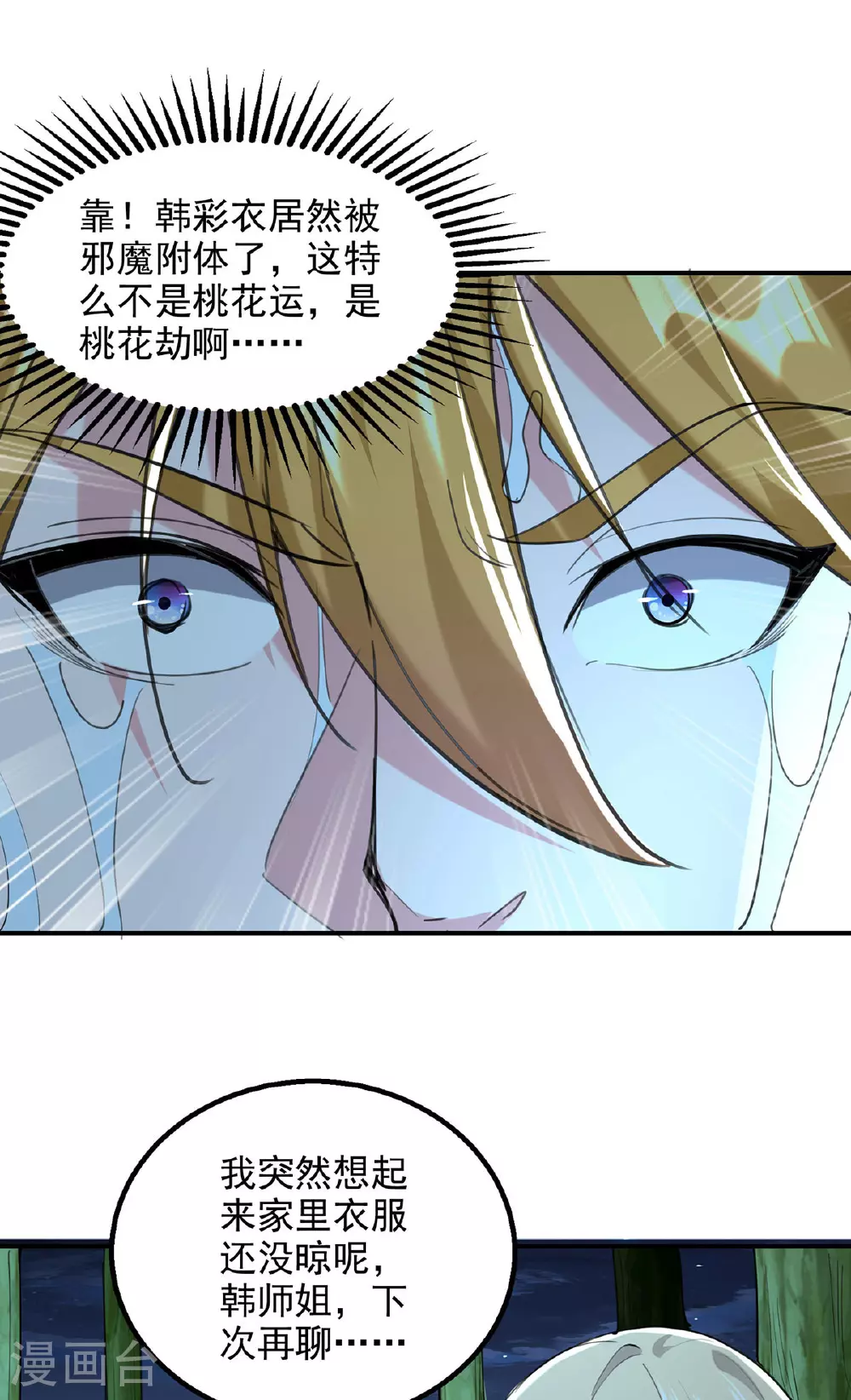 第113话 邪魔附体 第21页