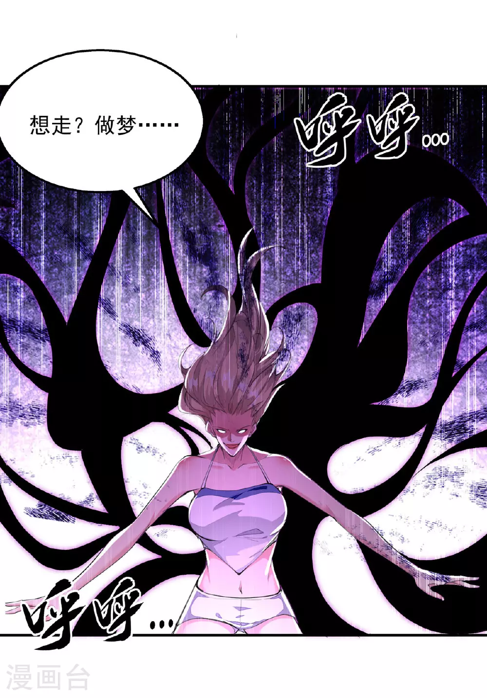 第113话 邪魔附体 第23页