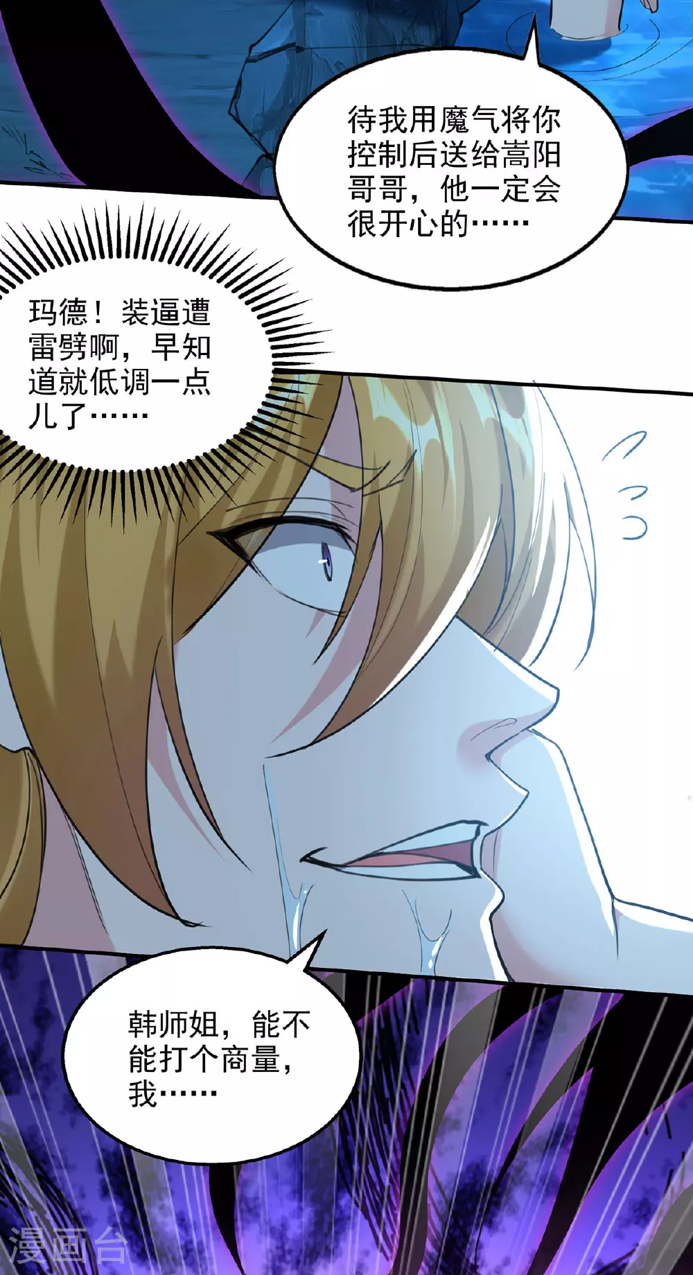 第113话 邪魔附体 第26页