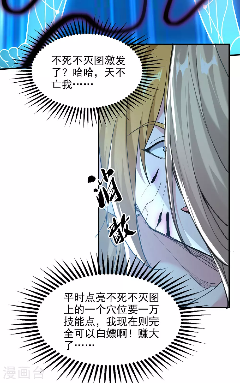 第114话 邪魔之气 第3页