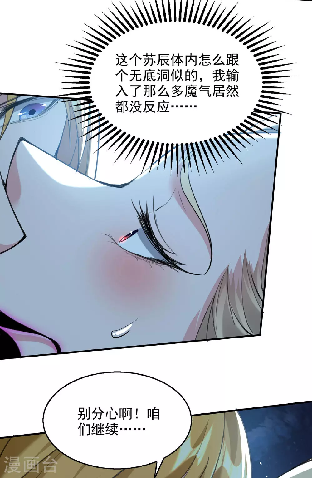 第114话 邪魔之气 第5页