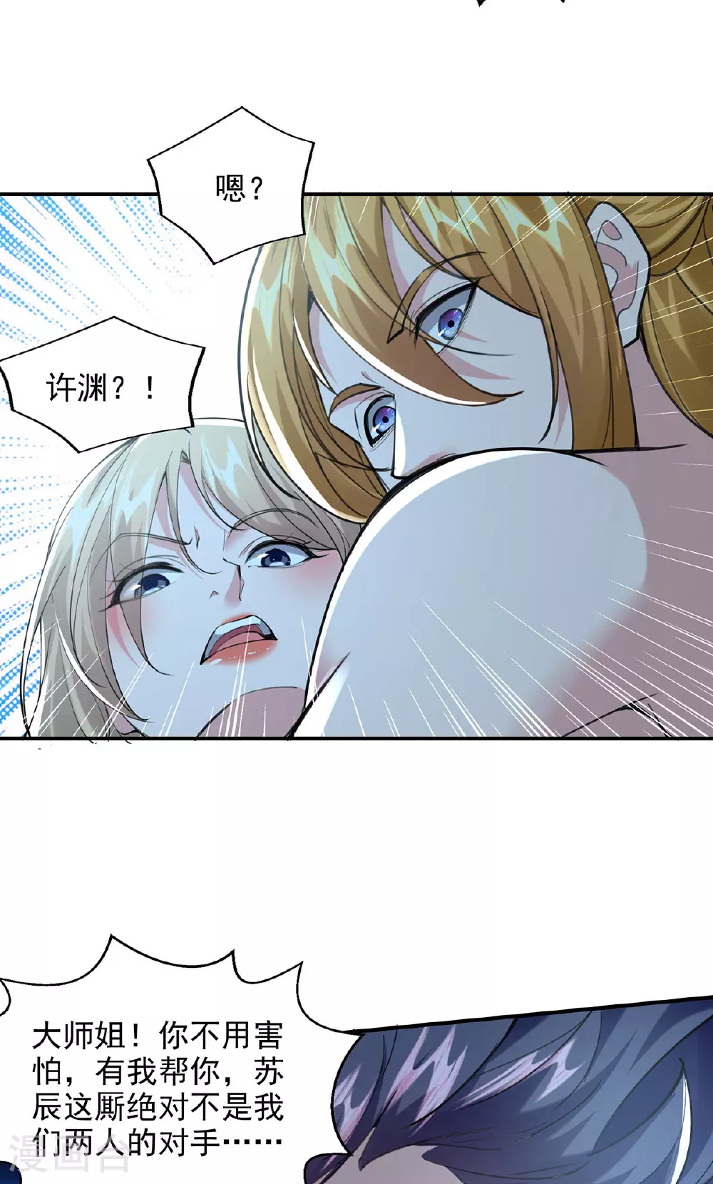 第114话 邪魔之气 第13页