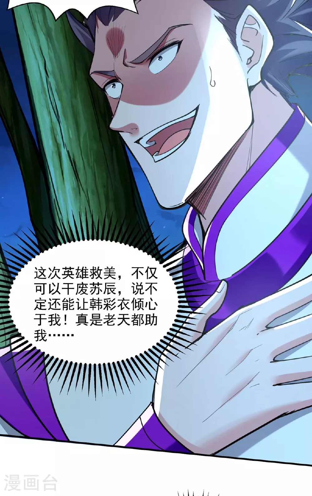 第114话 邪魔之气 第14页