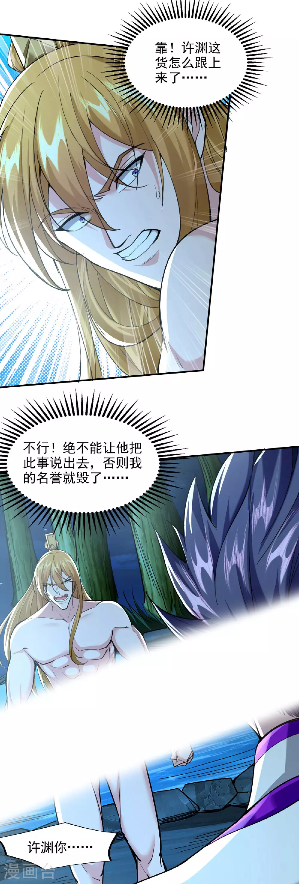 第114话 邪魔之气 第15页