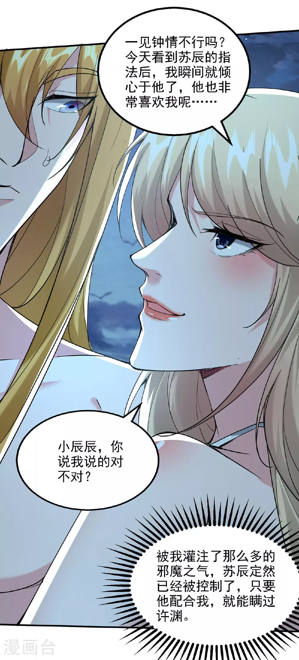 第114话 邪魔之气 第23页