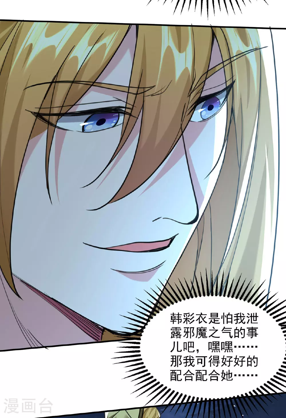 第114话 邪魔之气 第24页