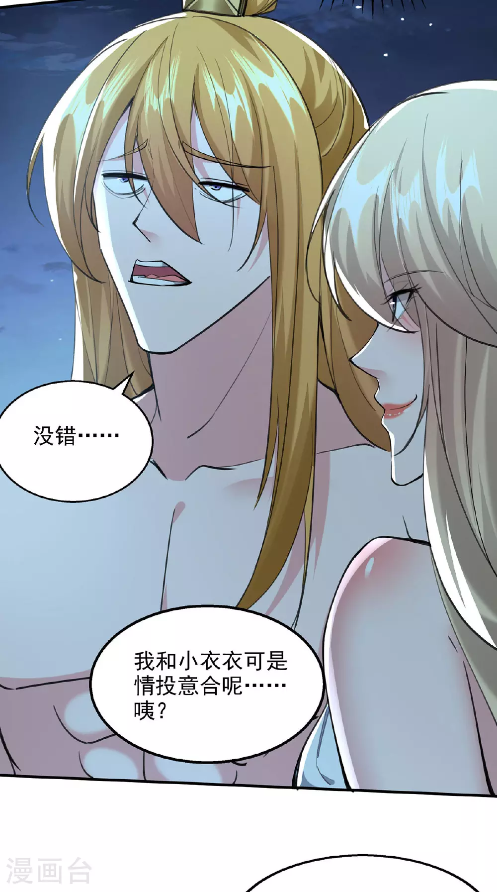 第114话 邪魔之气 第25页