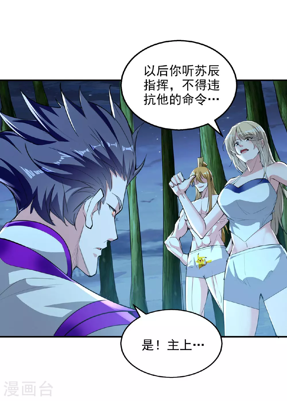 第115话 小跟班 第14页