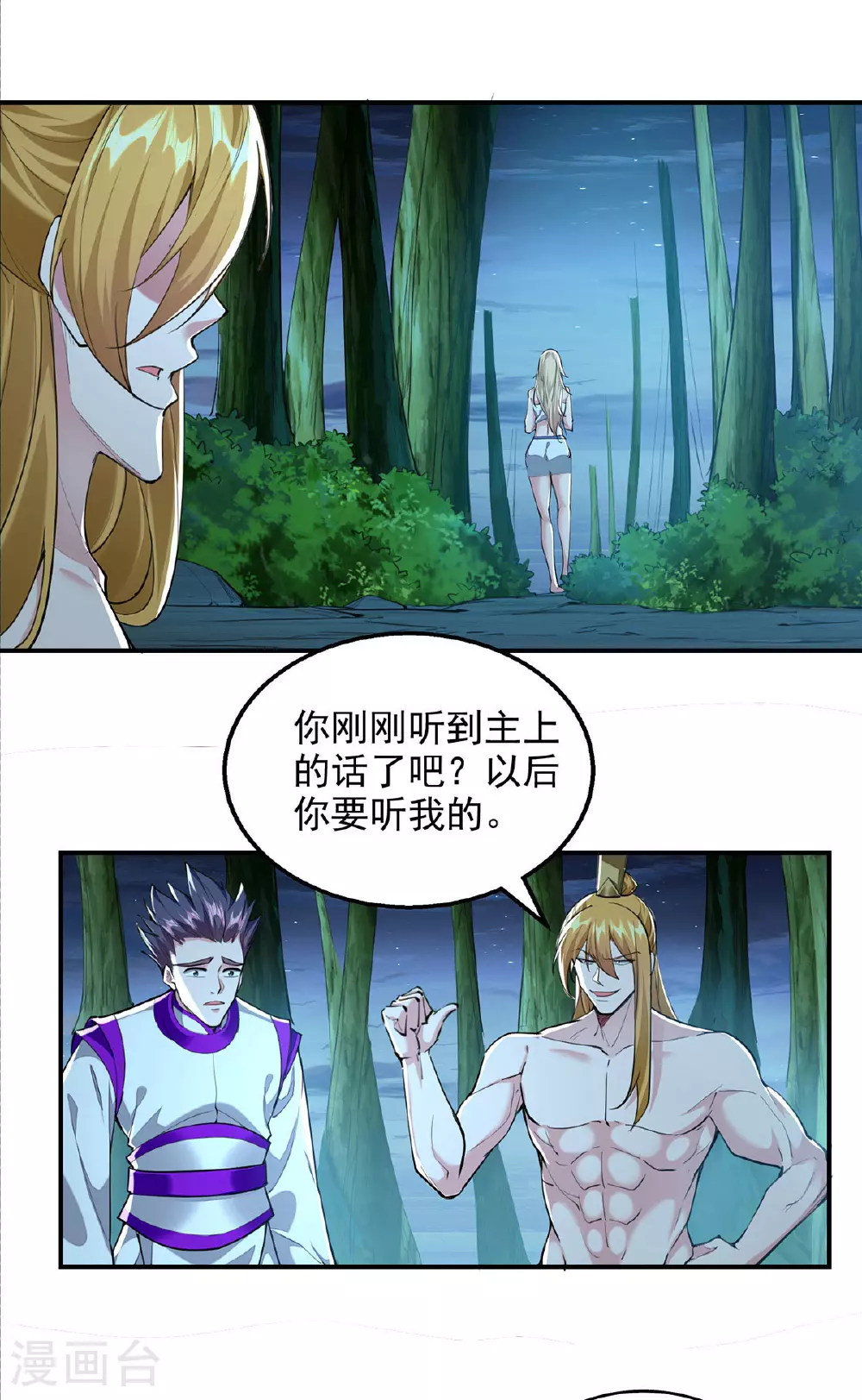 第115话 小跟班 第17页