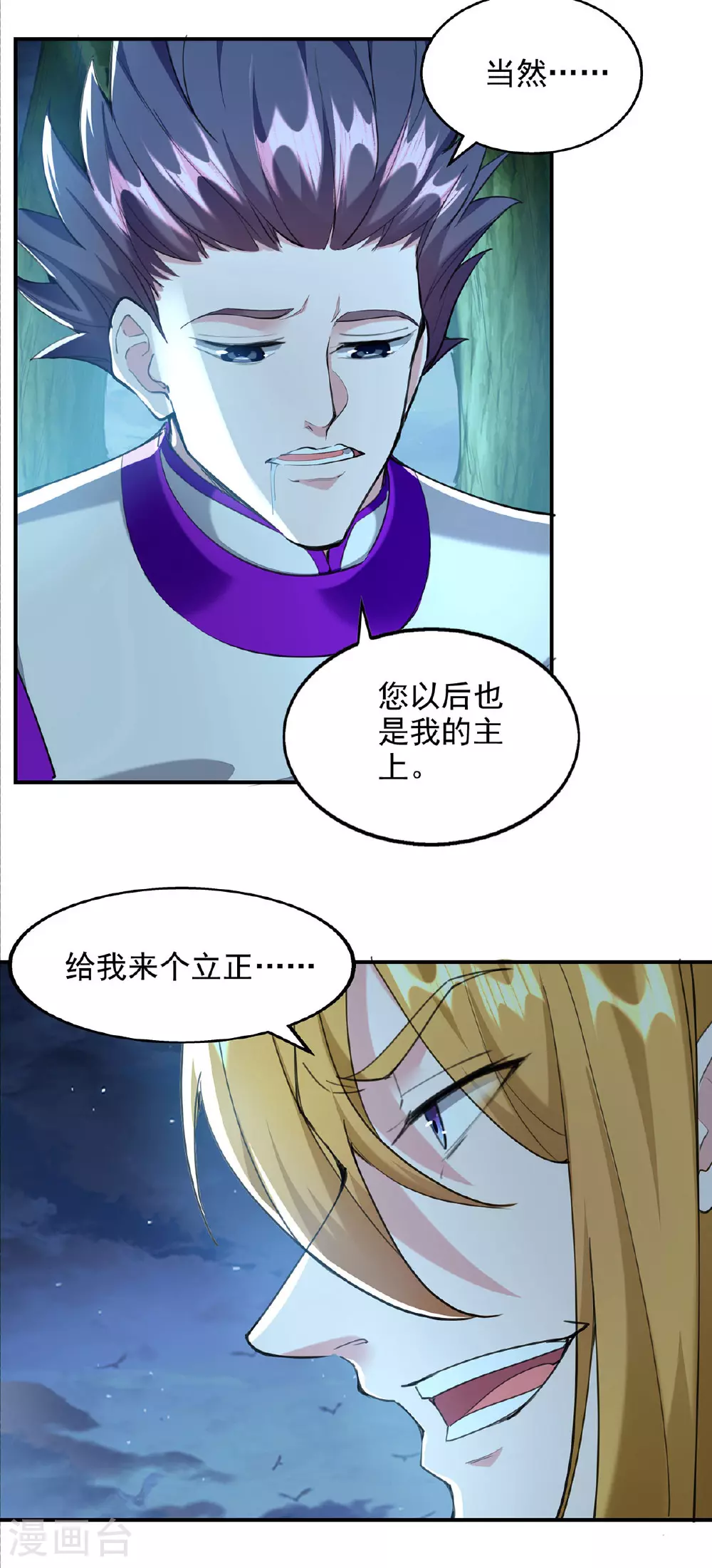 第115话 小跟班 第18页