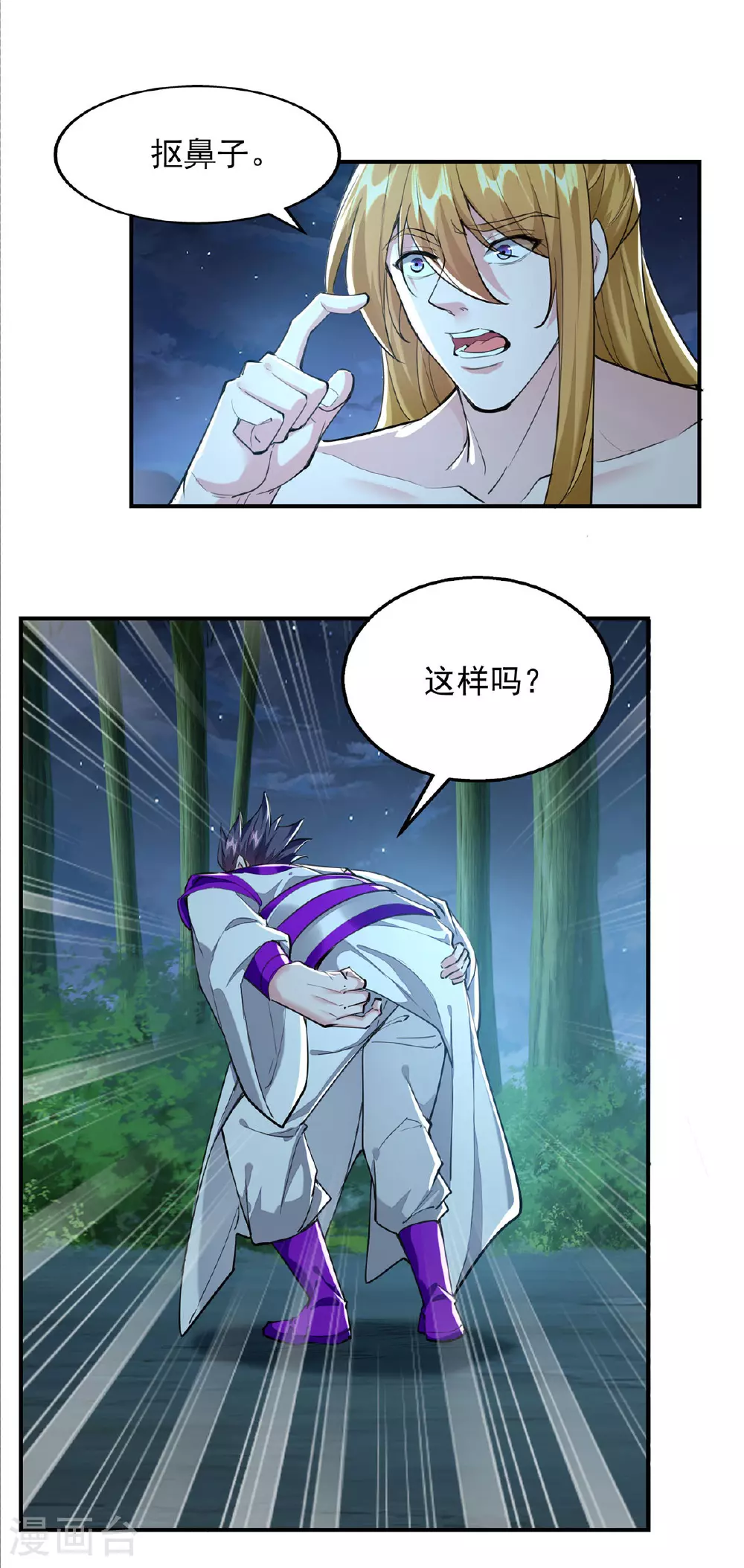 第115话 小跟班 第20页