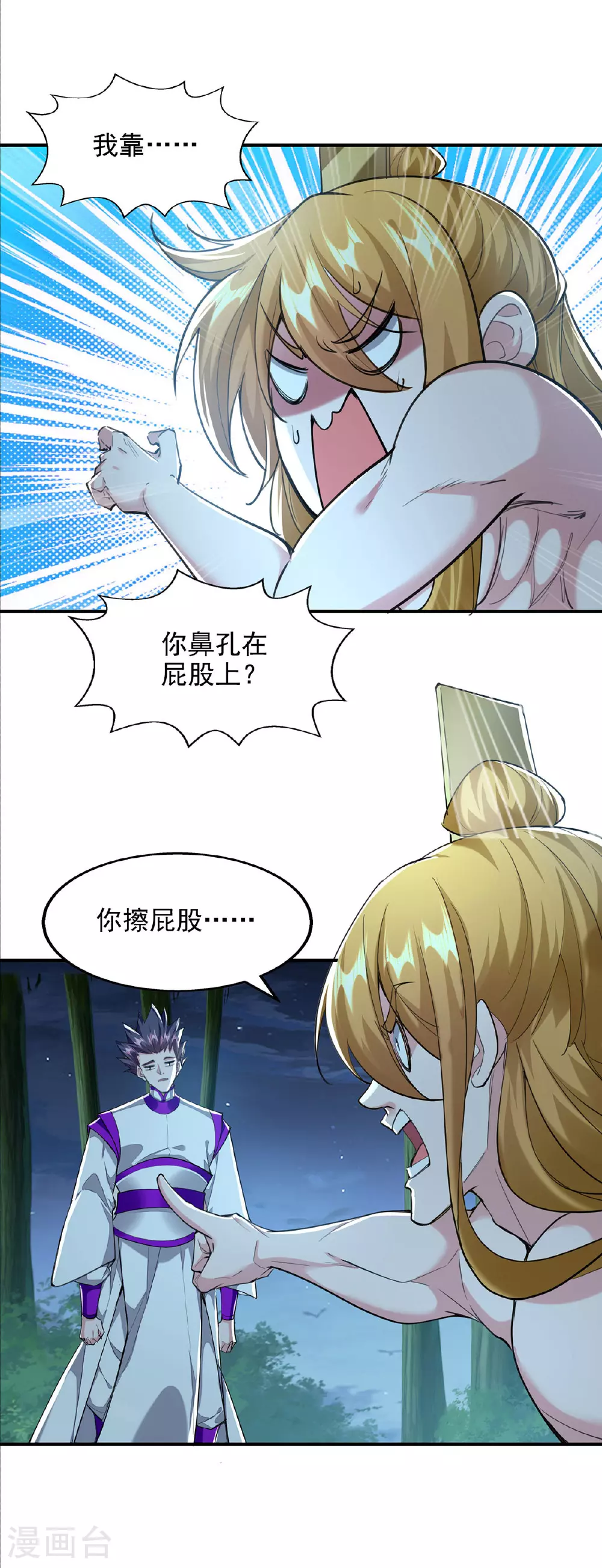 第115话 小跟班 第21页