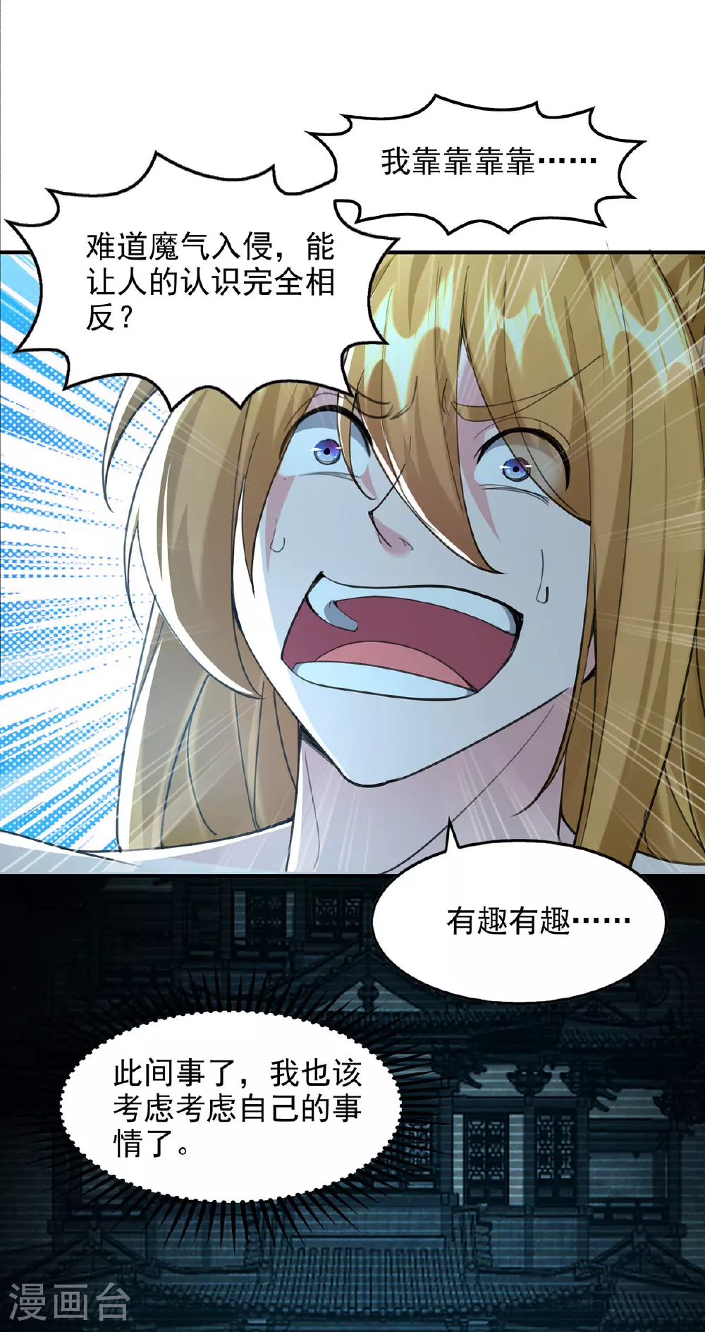 第115话 小跟班 第23页