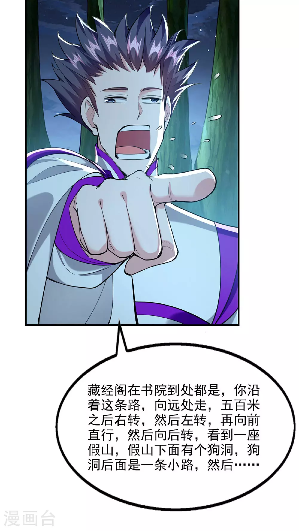 第115话 小跟班 第26页
