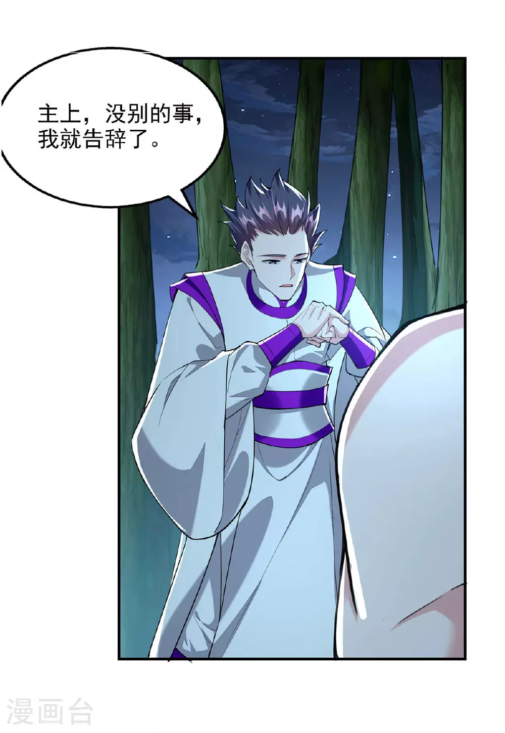 第116话 藏经阁学武 第1页