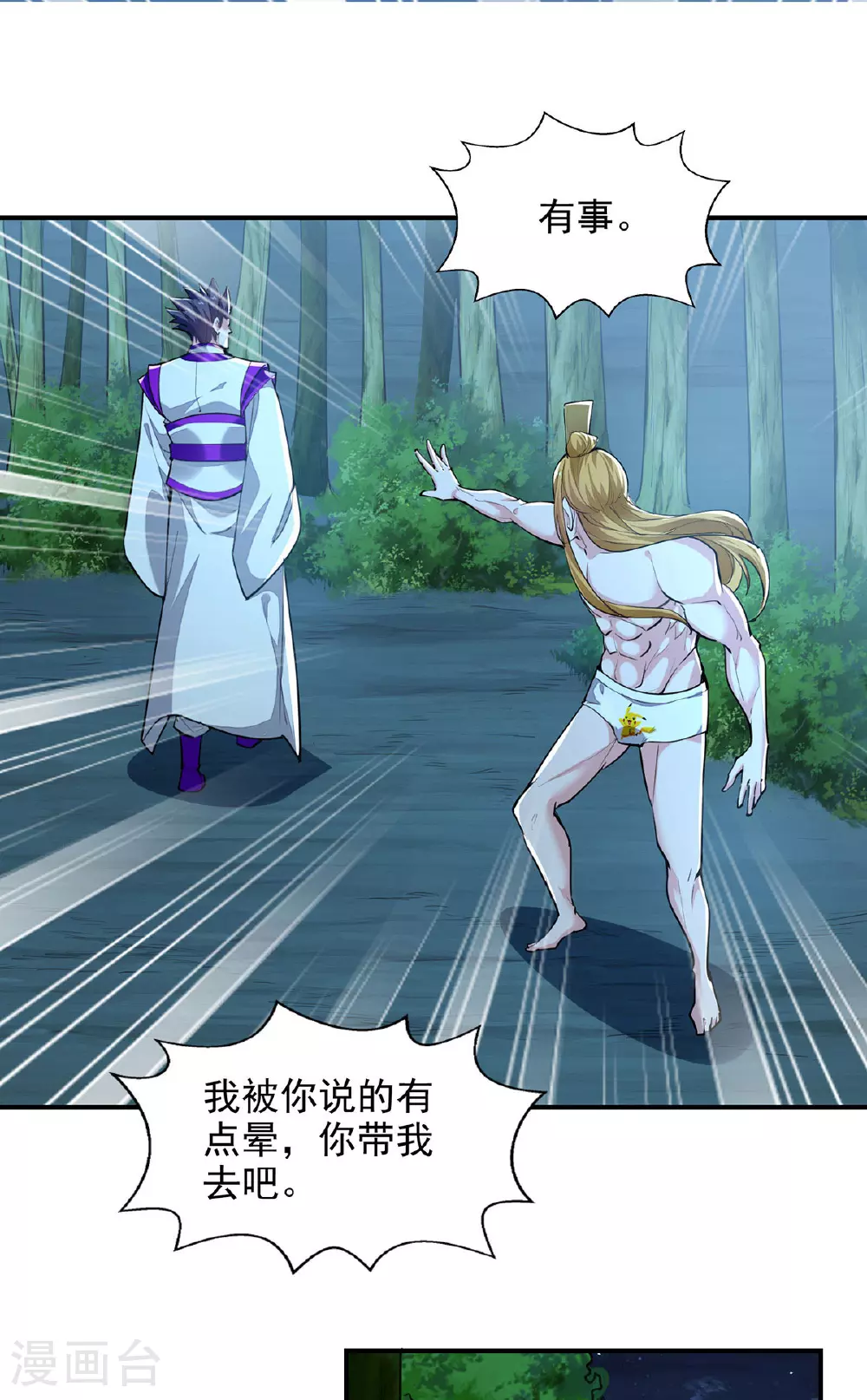 第116话 藏经阁学武 第2页