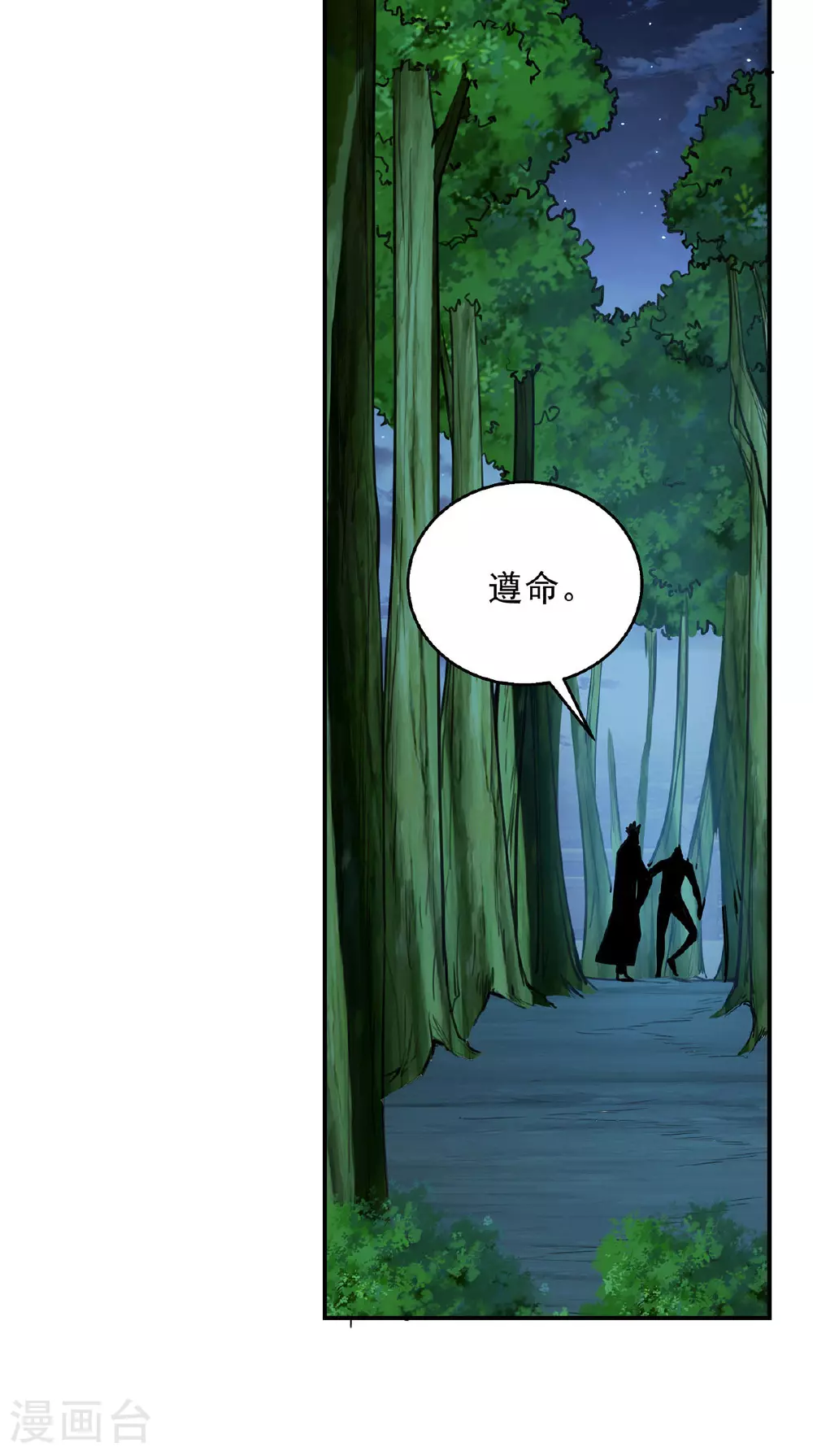 第116话 藏经阁学武 第3页
