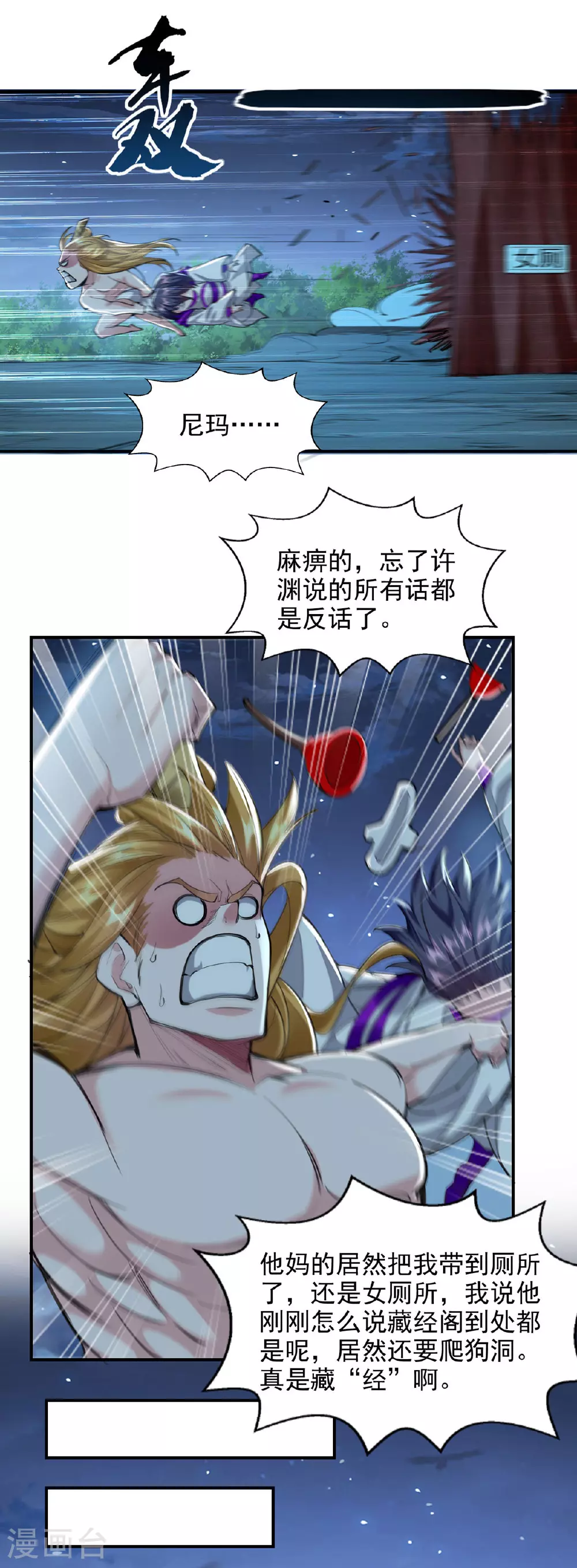 第116话 藏经阁学武 第6页