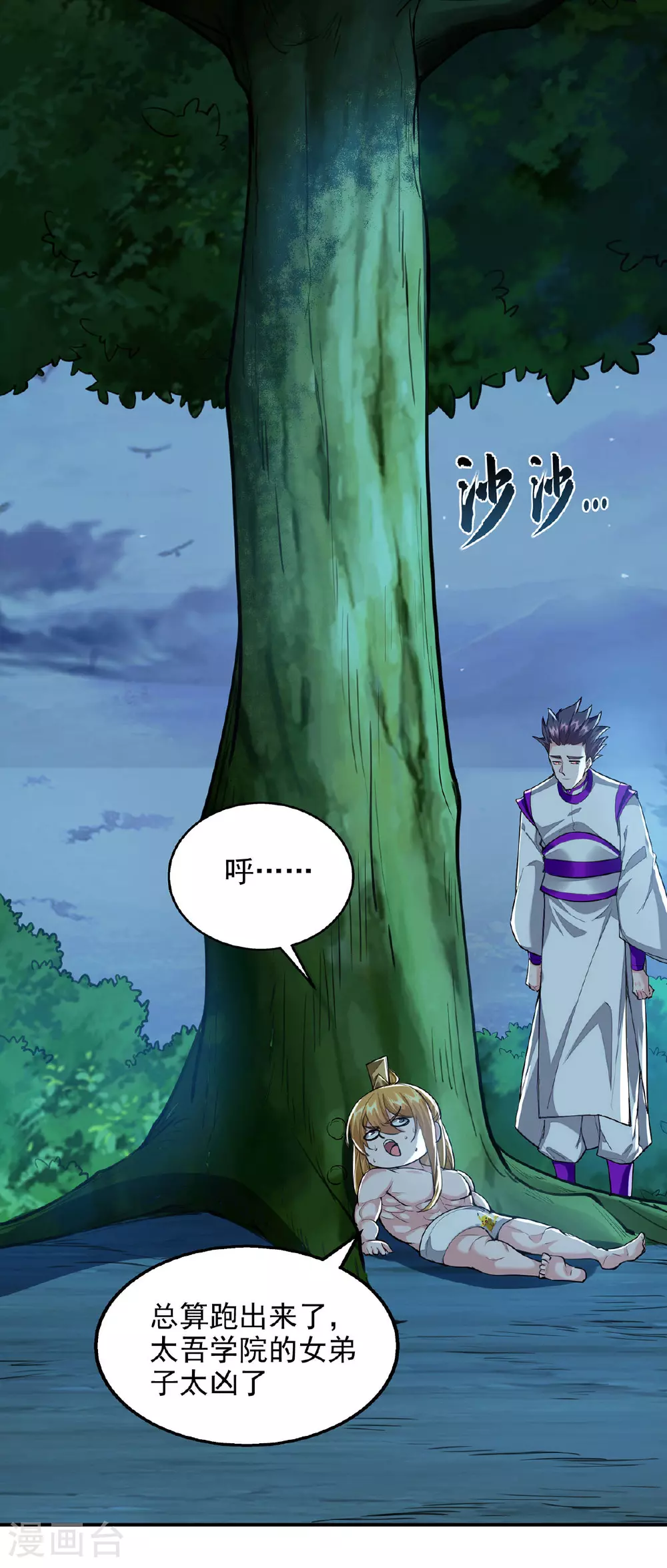 第116话 藏经阁学武 第8页