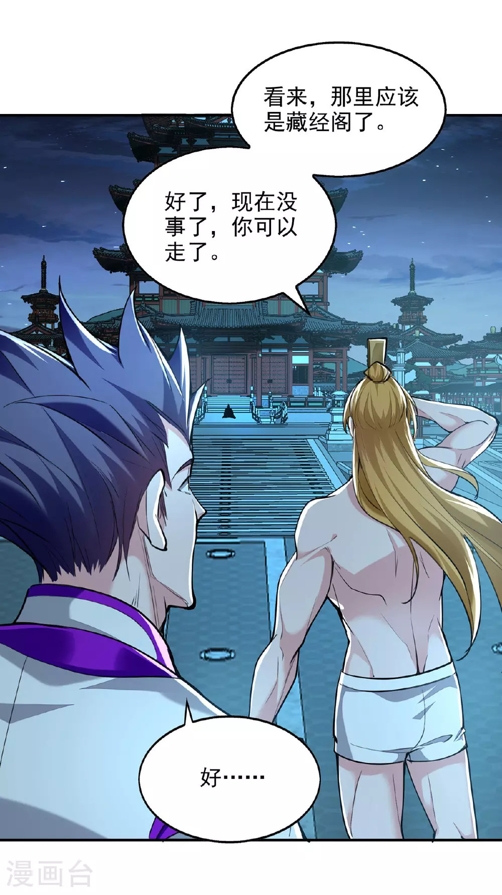 第116话 藏经阁学武 第12页