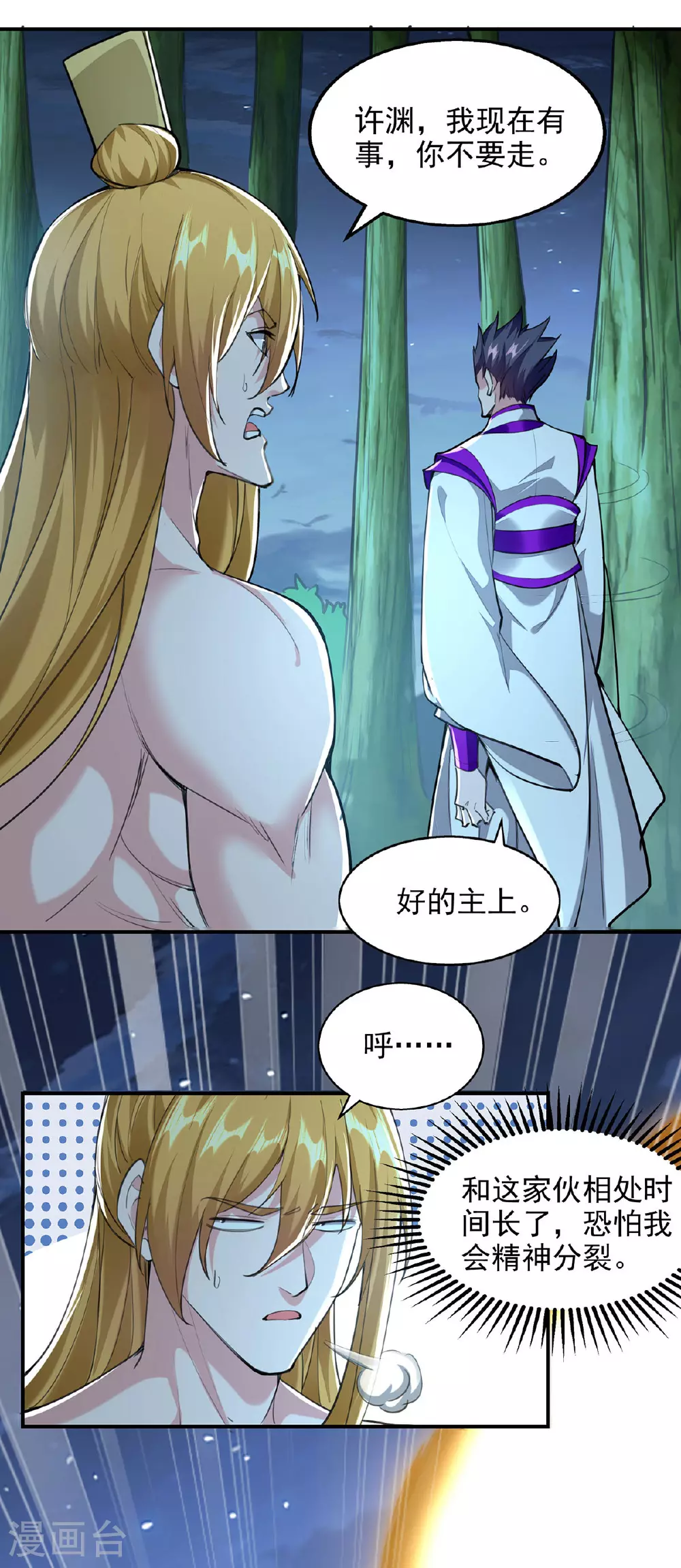第116话 藏经阁学武 第14页