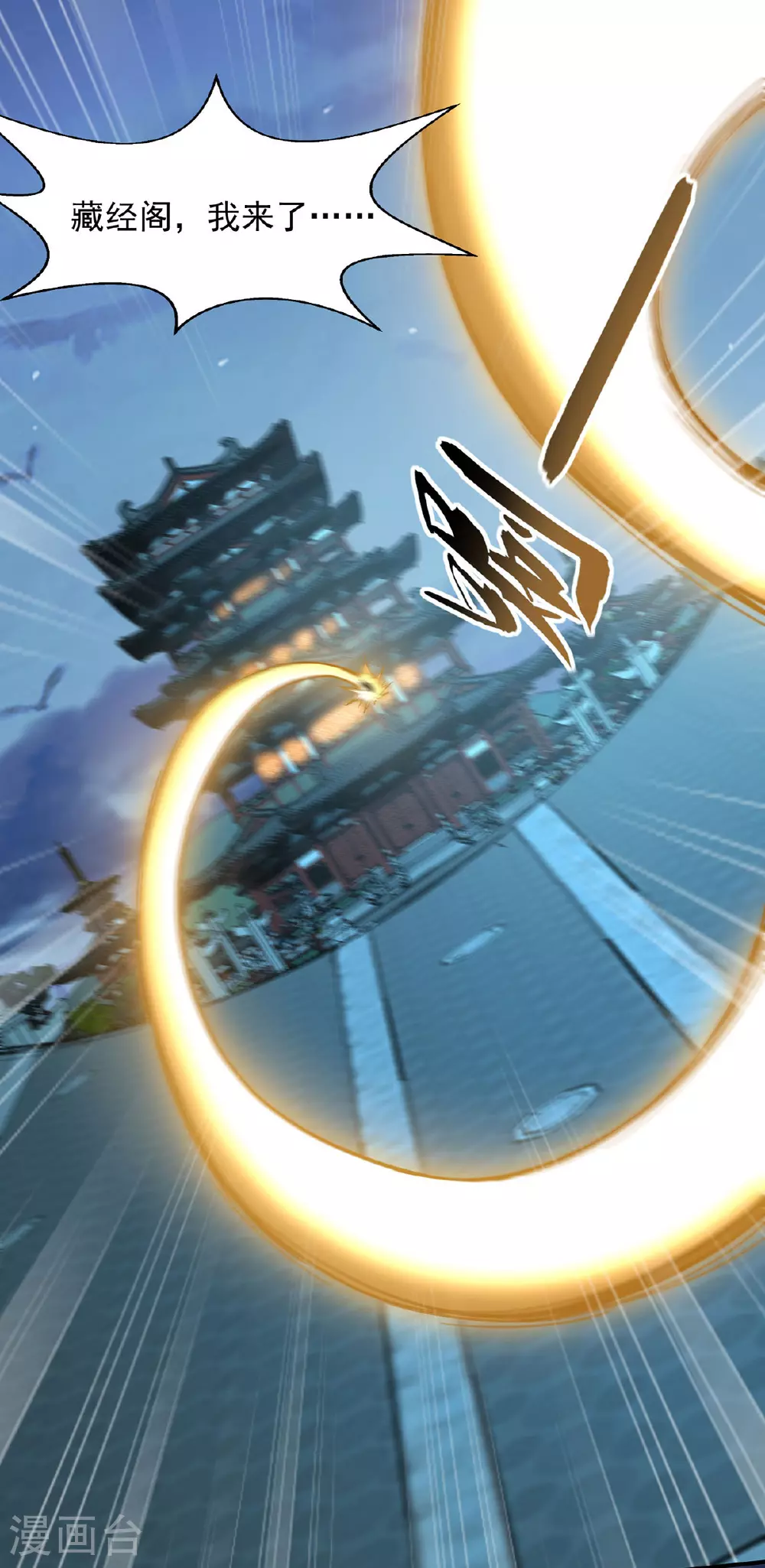 第116话 藏经阁学武 第15页
