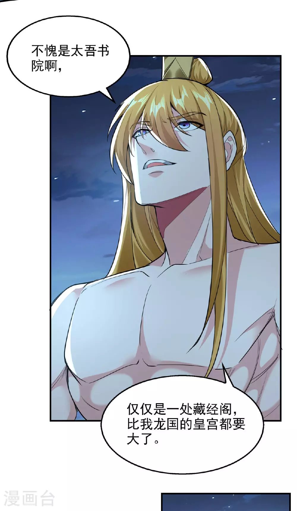 第116话 藏经阁学武 第19页