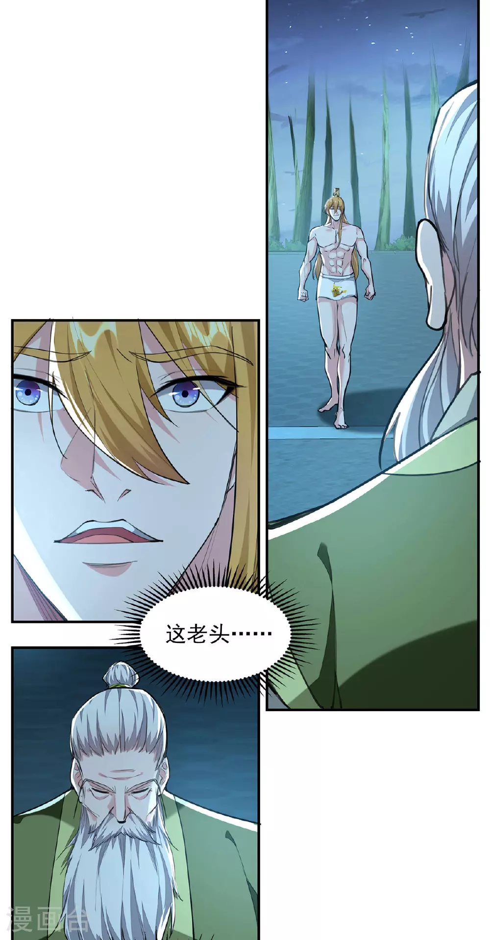 第116话 藏经阁学武 第20页