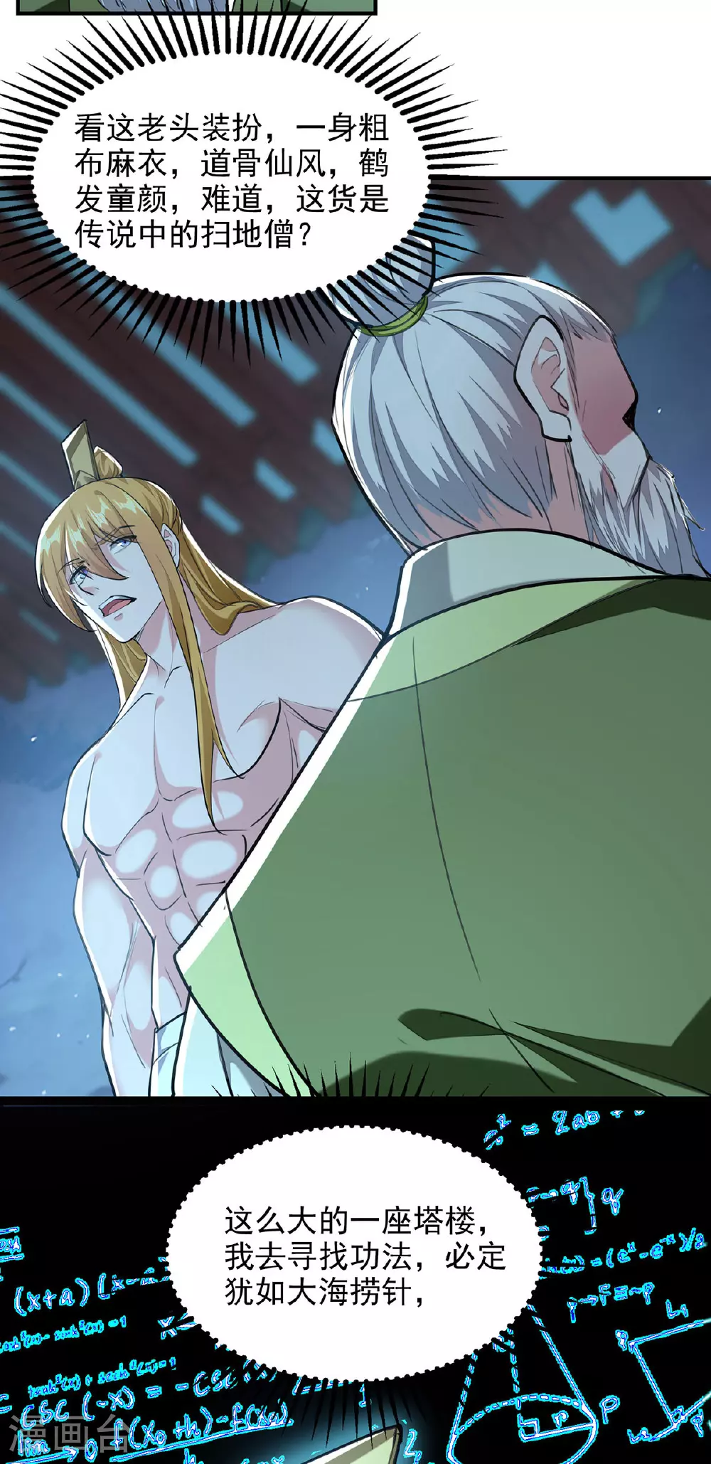 第116话 藏经阁学武 第21页