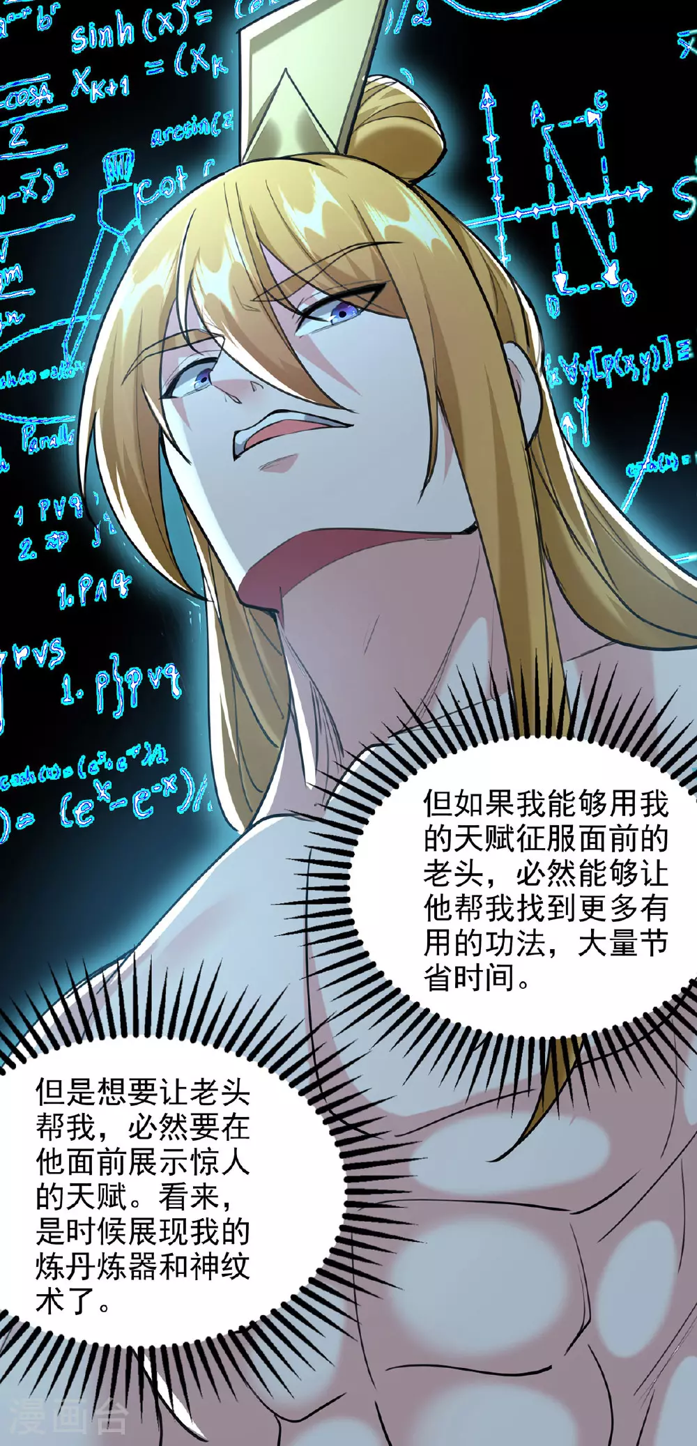 第116话 藏经阁学武 第22页