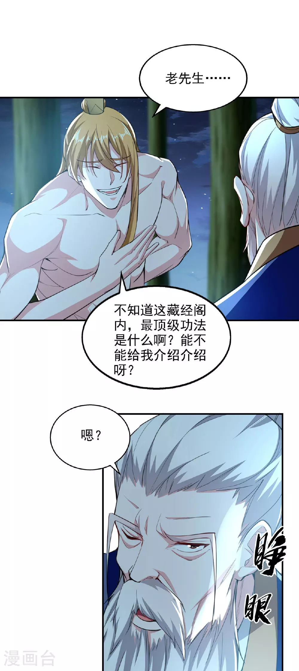 第116话 藏经阁学武 第23页