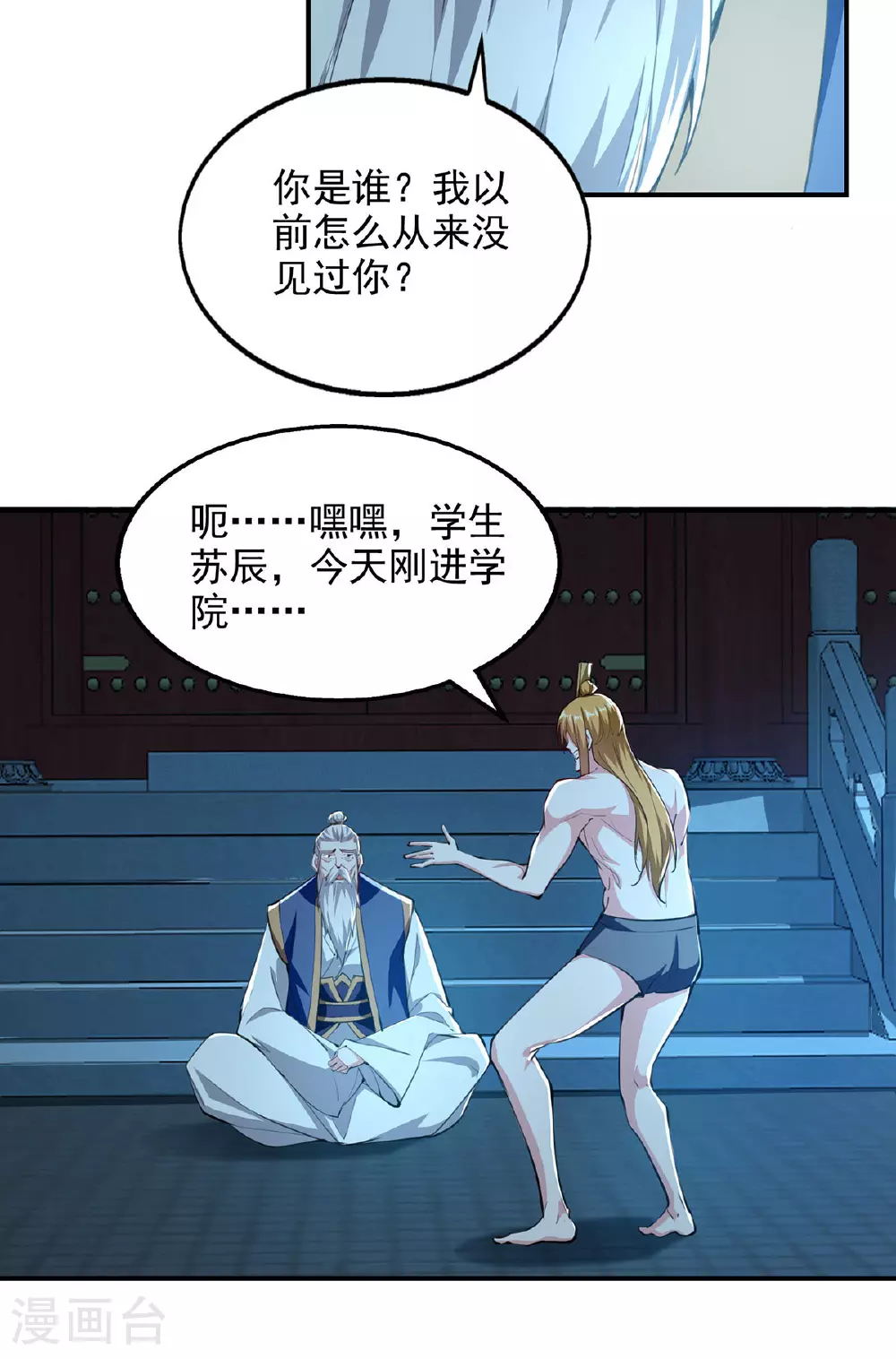 第116话 藏经阁学武 第24页
