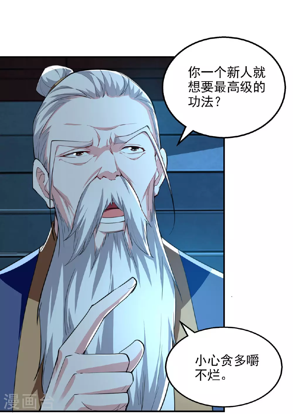 第116话 藏经阁学武 第25页