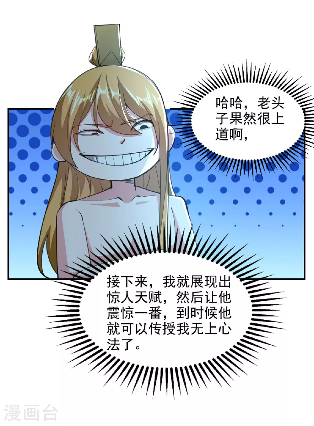 第116话 藏经阁学武 第26页