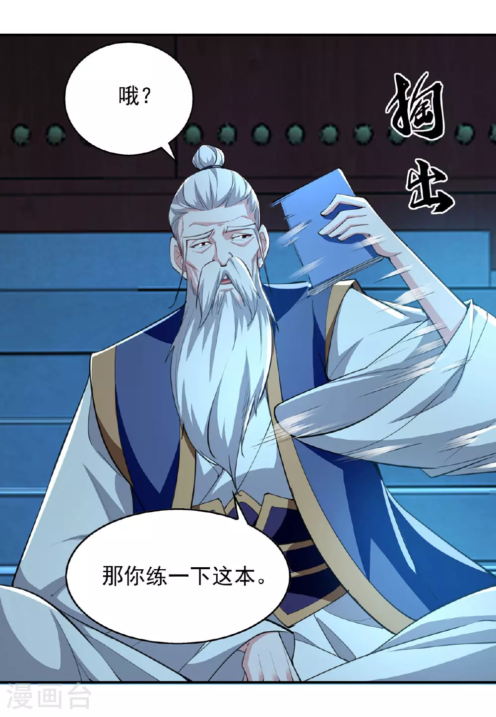 第116话 藏经阁学武 第27页