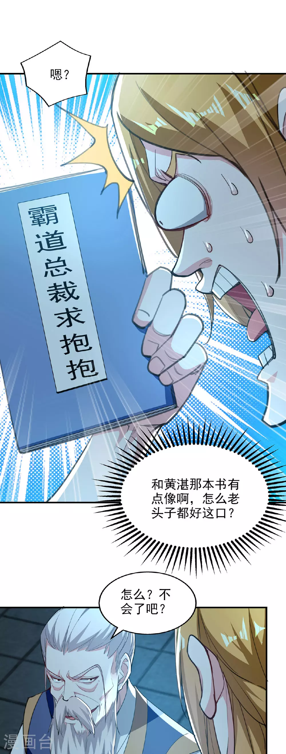 第116话 藏经阁学武 第28页