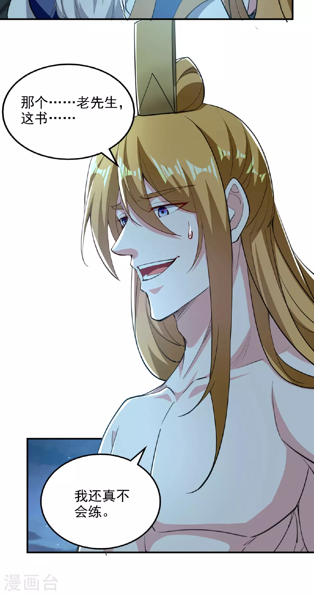 第116话 藏经阁学武 第29页