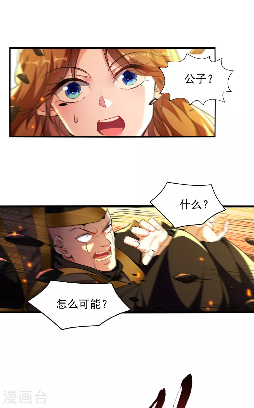 第124话 留下有用 第4页