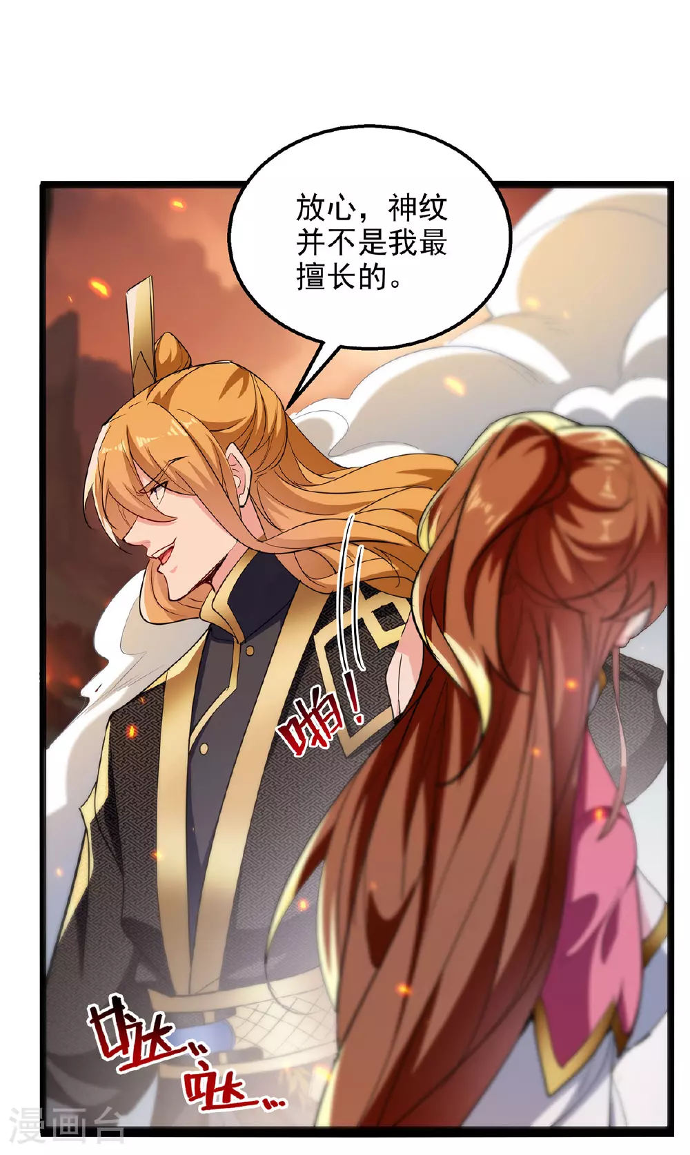 第124话 留下有用 第9页